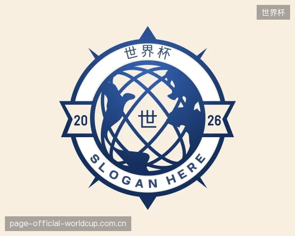 了解世界杯机构